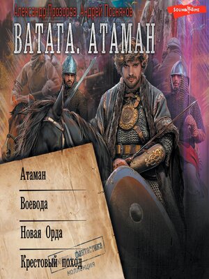 cover image of Ватага